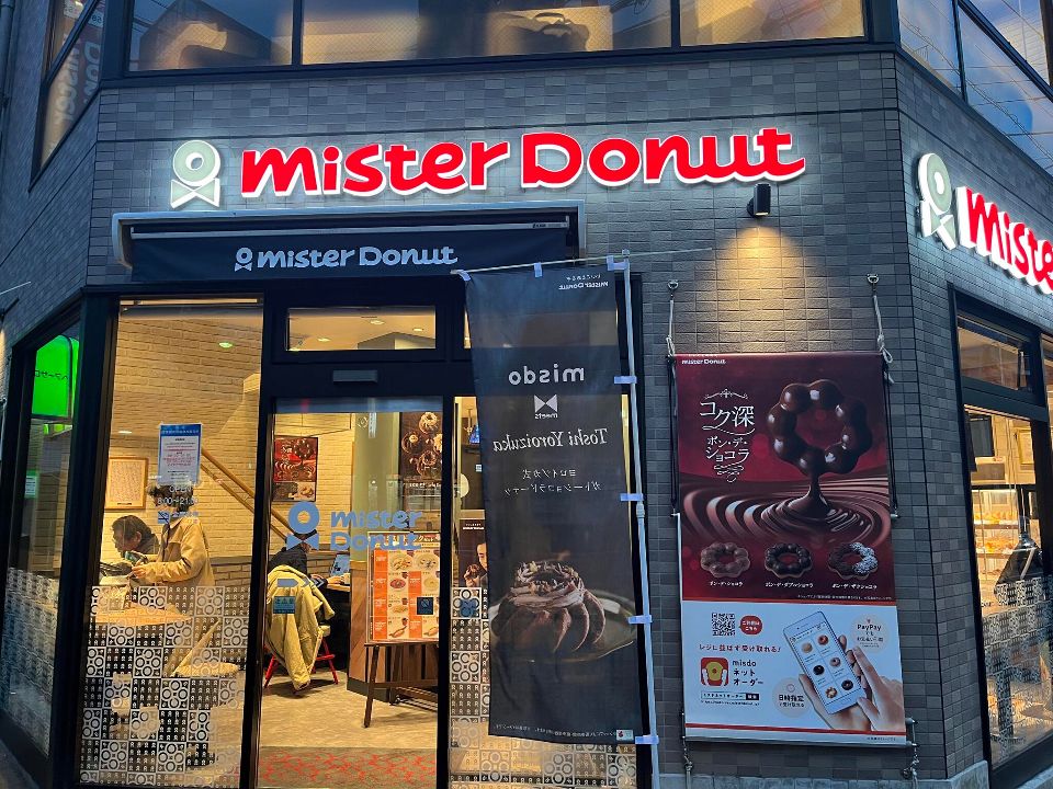飲食店　ミスタードーナツ 千駄木ショップ（飲食店）まで352m
