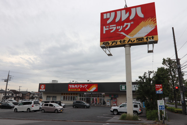 ドラックストア　ツルハドラッグ　おゆみ野南店（ドラッグストア）まで550m
