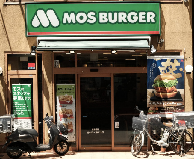飲食店　モスバーガー下北沢北口店（飲食店）まで590m