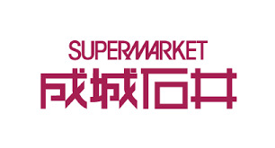 スーパー　成城石井 アスティ岐阜店（スーパー）まで1574m