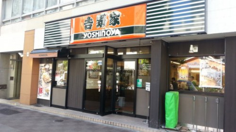 飲食店　吉野家 新大橋通り八丁堀店（飲食店）まで80m