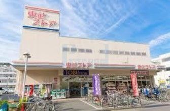 スーパー　東武ストア西尾久店（スーパー）まで240m