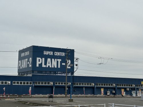 スーパー　PLANT-2（スーパー）まで2052m