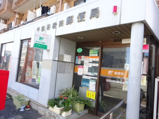郵便局　世田谷給田郵便局（郵便局）まで479m