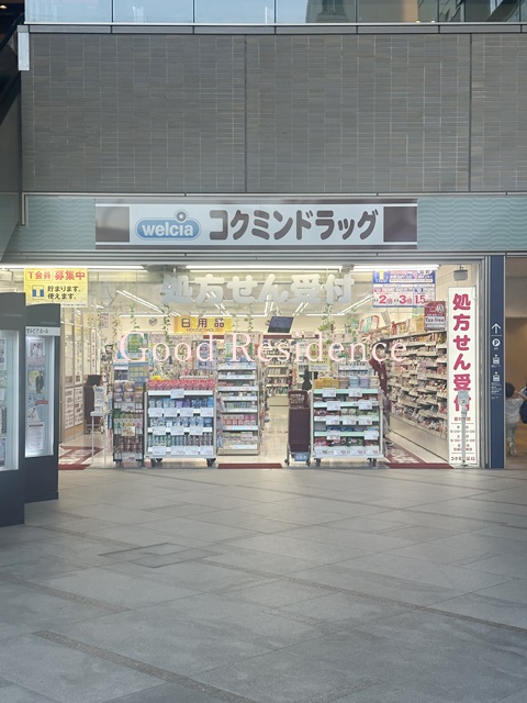 ドラックストア　コクミン薬局 鶴見店（ドラッグストア）まで193m