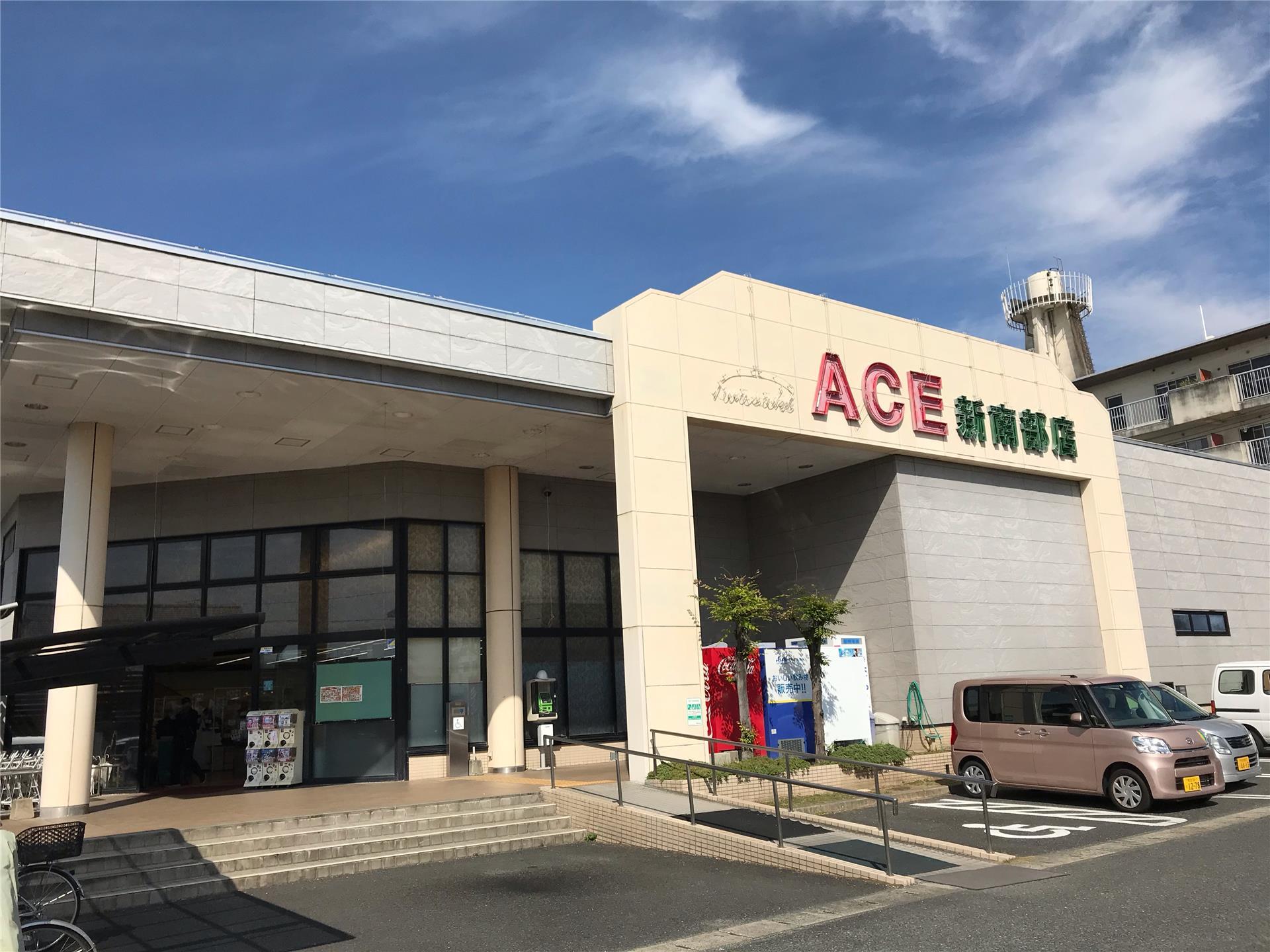 スーパー　イワサキ・エース新南部店（スーパー）まで1665m