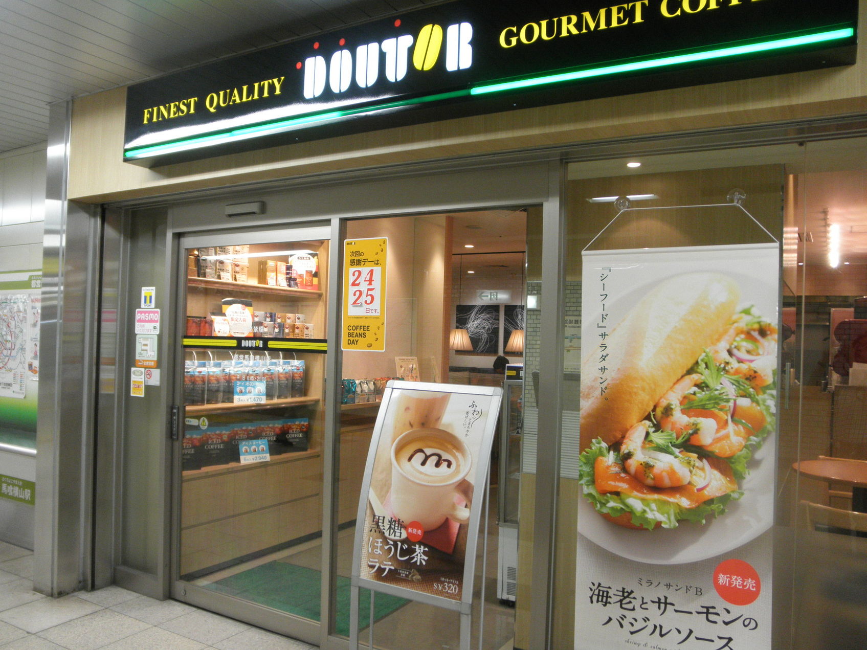 飲食店　ドトールコーヒーショップ都営馬喰横山店（飲食店）まで285m