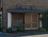 飲食店　よし富寿司（飲食店）まで421m