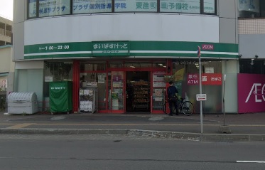 スーパー　まいばすけっと北14条東15丁目店（スーパー）まで608m