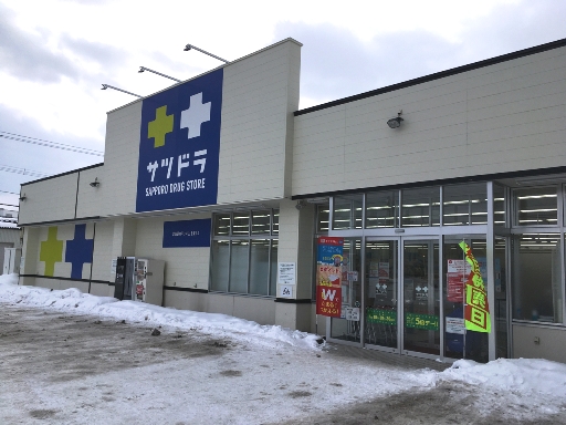 ドラックストア　サツドラ北19条店（ドラッグストア）まで197m