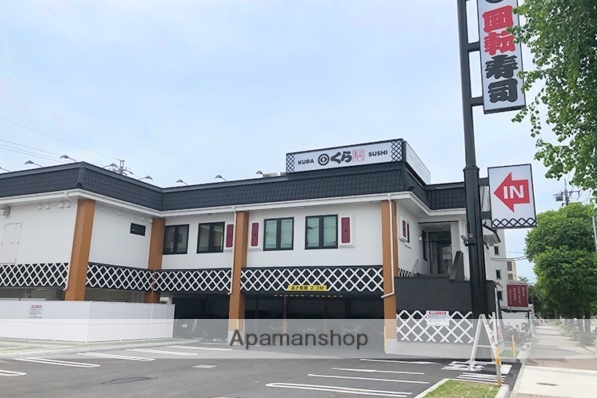 飲食店　くら寿司（飲食店）まで450m