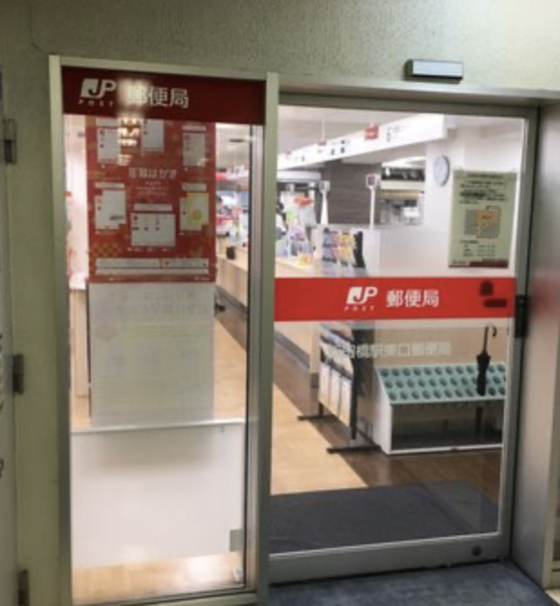 郵便局　飯田橋駅東口郵便局（郵便局）まで383m