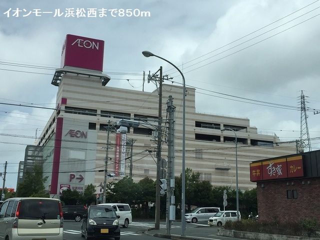 ショッピングセンター　イオンモール浜松西（ショッピングセンター）まで850m