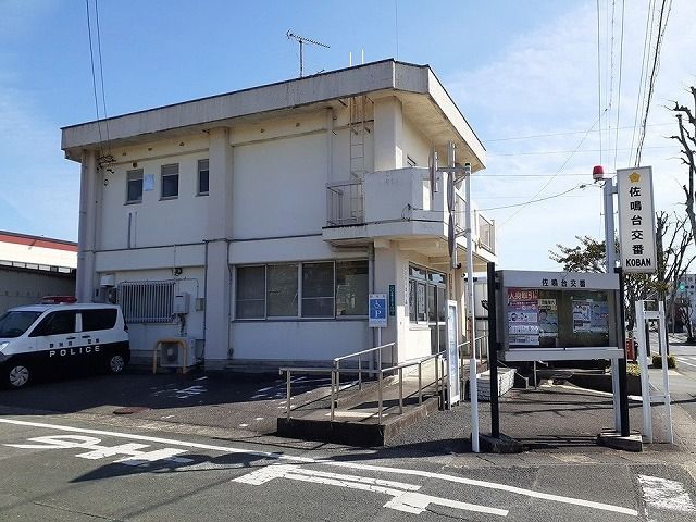 警察署・交番　浜松中央警察署 佐鳴台交番（警察署・交番）まで850m