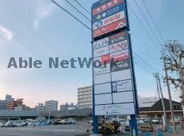 ショッピングセンター　西松屋アクロスプラザ札幌南22条店（ショッピングセンター）まで1535m