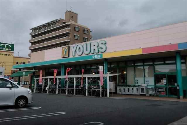 スーパー　（株）ユアーズ／中筋店（スーパー）まで780m