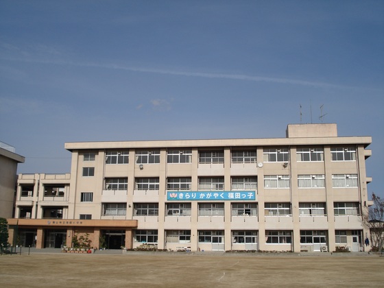 小学校　岡山市立福田小学校（小学校）まで733m