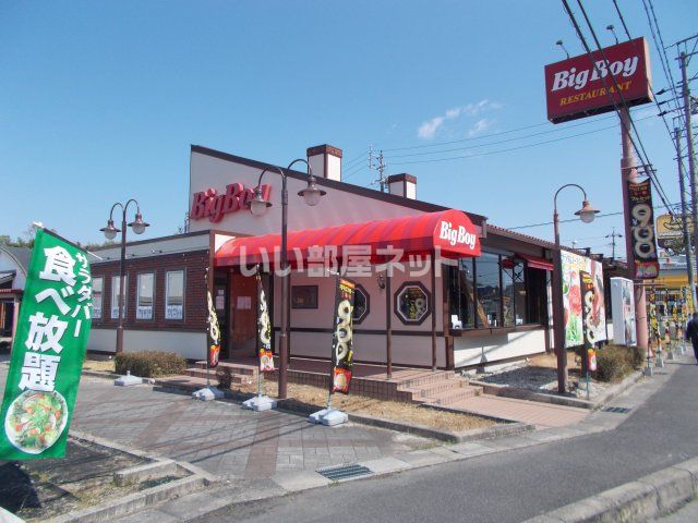 飲食店　ビックボーイ 名張店（飲食店）まで360m