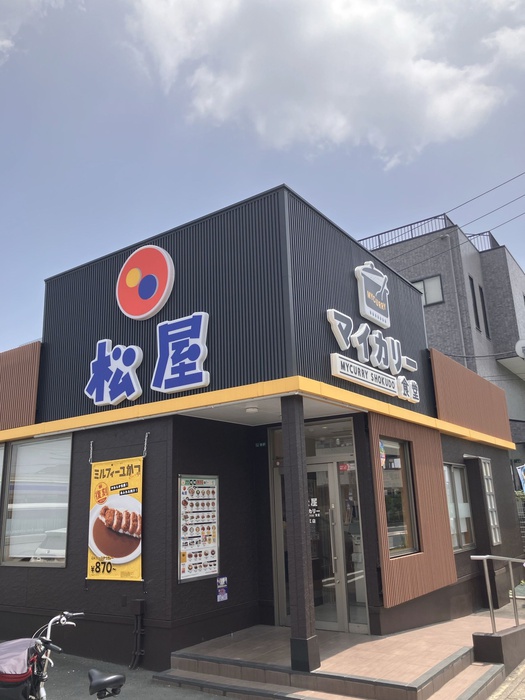 飲食店　松屋（飲食店）まで850m