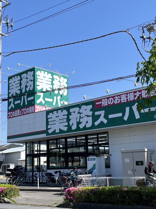 スーパー　業務スーパー（スーパー）まで990m