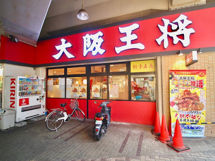 飲食店　大阪王将 萱島店（飲食店）まで584m