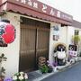 飲食店　お好み焼 とん馬（飲食店）まで319m