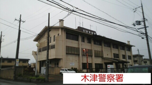 警察署・交番　木津警察署（警察署・交番）まで2200m
