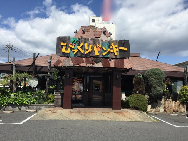 飲食店　びっくりドンキー青江店（飲食店）まで300m