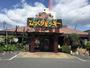 飲食店　びっくりドンキー青江店（飲食店）まで300m