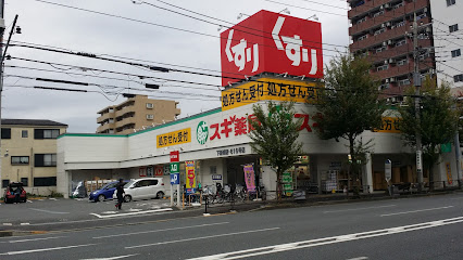 ドラックストア　スギ薬局　下新城店（ドラッグストア）まで430m