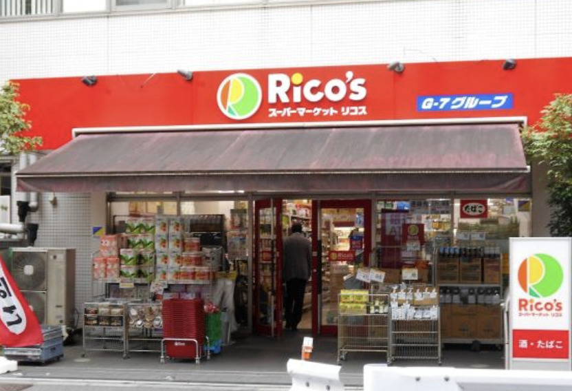 スーパー　リコス九段南4丁目店（スーパー）まで155m