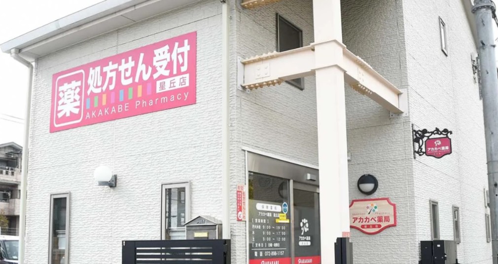 ドラックストア　アカカベ薬局 星丘店（ドラッグストア）まで373m