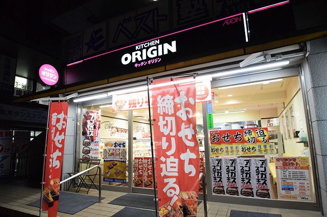飲食店　キッチンオリジン 仲町台店（飲食店）まで2337m