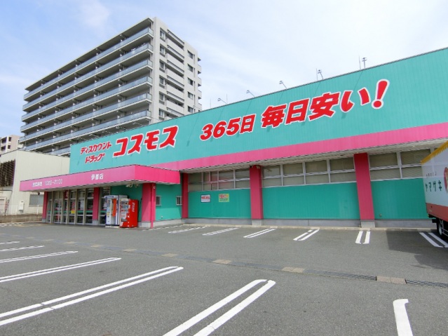 ドラックストア　ディスカウントドラッグコスモス　徒歩5分（ドラッグストア）まで385m