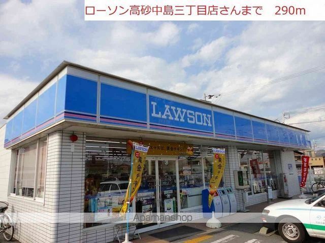 コンビニ　ローソン高砂中島三丁目店（コンビニ）まで290m