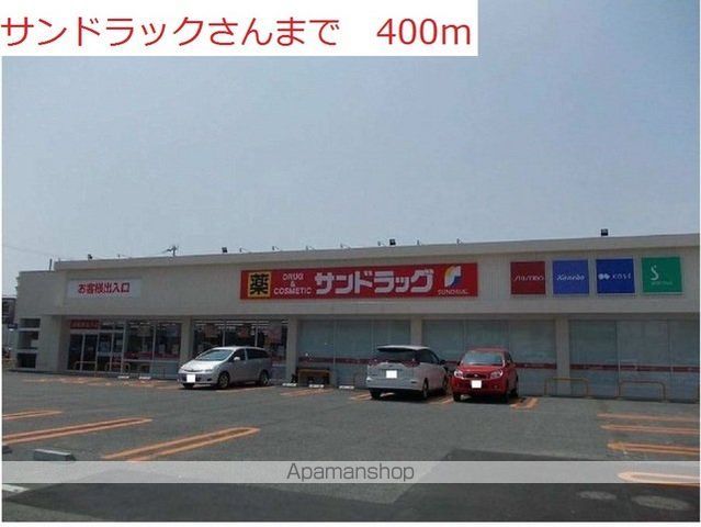 ドラックストア　サンドラッグ高砂中島店（ドラッグストア）まで400m