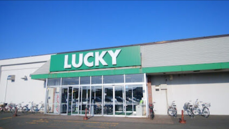 スーパー　ラッキー北49条店（スーパー）まで944m