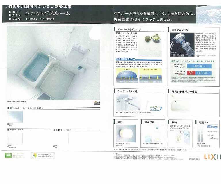 バス・シャワールーム　バスルームの資料です。