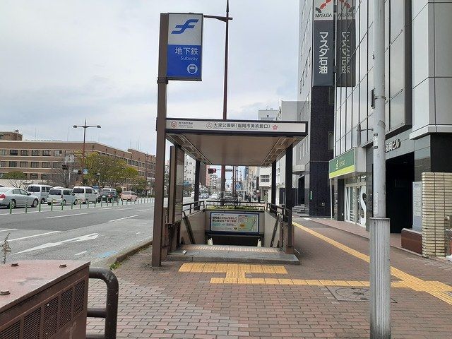 その他　福岡市空港線 大濠公園駅（その他）まで560m