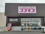 その他　コスモス東光台店（その他）まで1300m