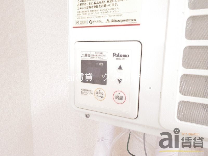 その他設備