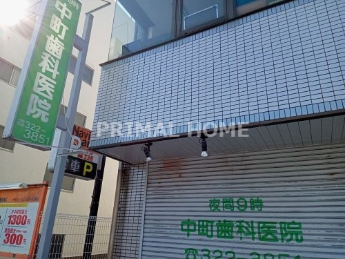 病院　中町歯科医院（病院）まで516m