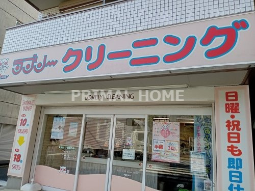 その他　ラブリークリーニング三ツ沢下町店（その他）まで272m