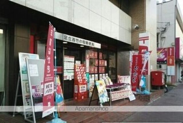 郵便局　足立西竹の塚郵便局（郵便局）まで170m