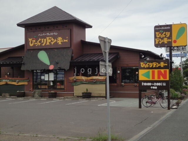 飲食店　びっくりドンキー十條店（飲食店）まで1286m