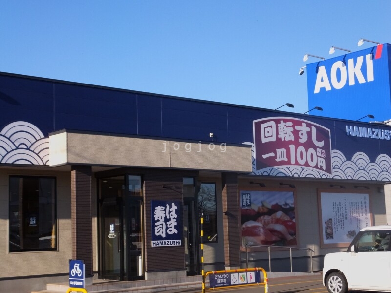 飲食店　はま寿司釧路鳥取大通店（飲食店）まで1238m