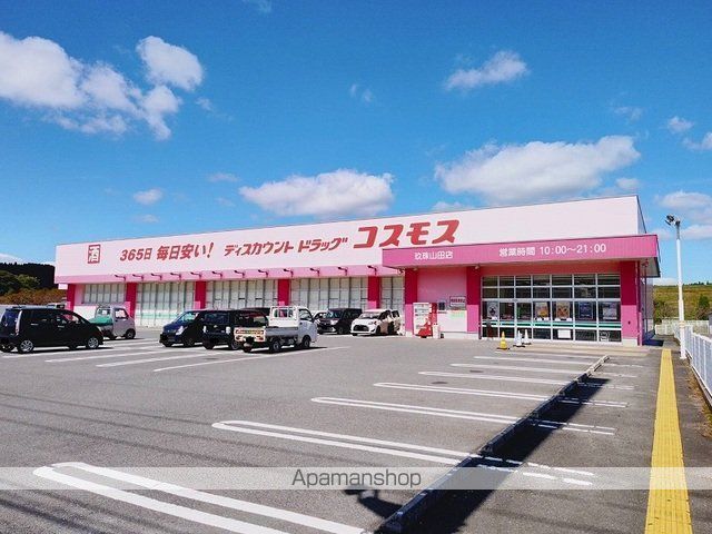 ドラックストア　コスモス　玖珠山田店（ドラッグストア）まで650m
