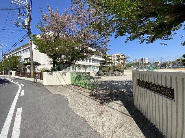 中学校　堺市立中学校三国丘中学校（中学校）まで140m