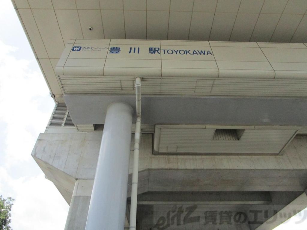 その他　豊川駅(大阪高速鉄道 国際文化公園都市線)（その他）まで1540m