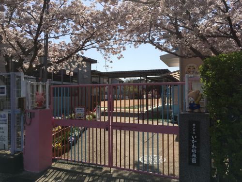 幼稚園・保育園　いかわ幼稚園（幼稚園・保育園）まで508m